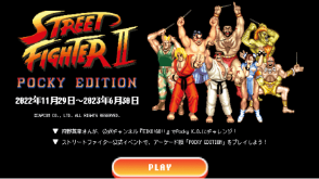 Glico Pocky K.O. Challenge ｜グリコ