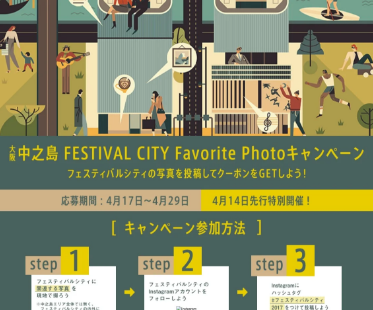 中之島festivalcity | 株式会社カケザン