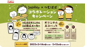 Jagabeeｘつむぱぱコラボレーションキャンペーン｜カルビー