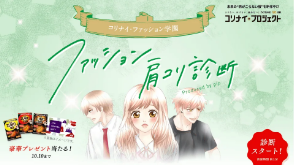 ファッション肩こり診断 Produced by pip￼ | ピップ