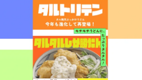 #チームタルトリアン｜丸亀製麺