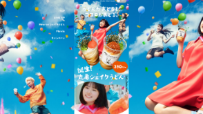 丸亀シェイクうどん｜丸亀製麺