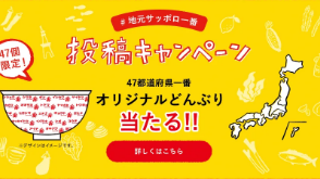 サッポロ一番 -ひとてま荘- | 47都道府県一番キャンペーンサイト