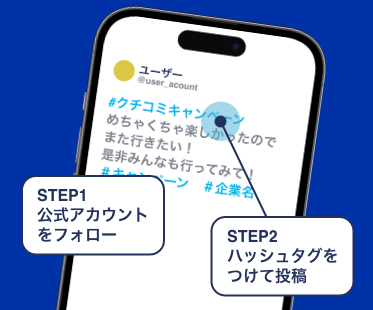 ハッシュタグ(UGC)キャンペーン