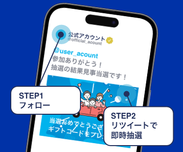 インスタントウィンキャンペーン