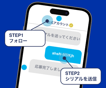 シリアルコードマストバイキャンペーン