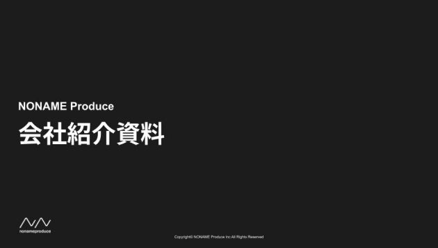 会社紹介資料