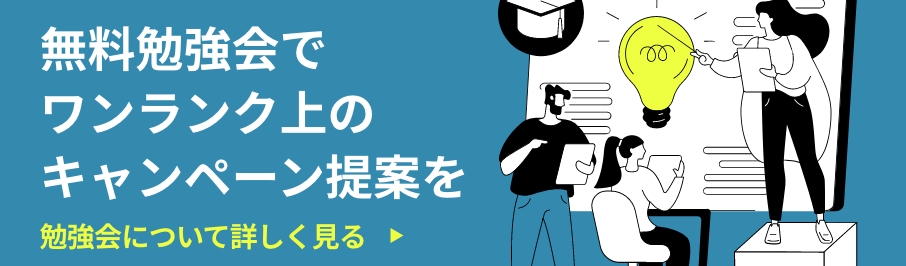 無料勉強会