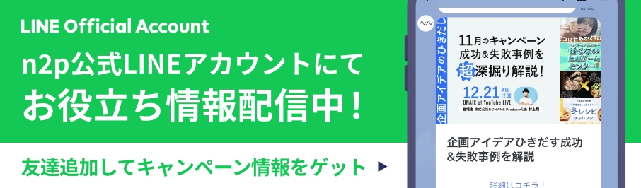 n2pLINE公式アカウント