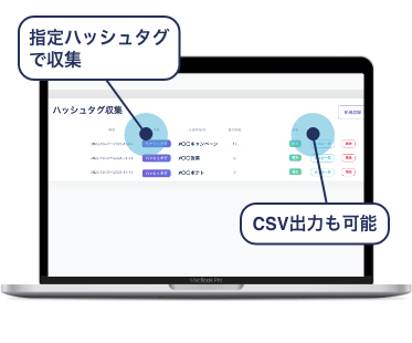 ハッシュタグ収集機能
