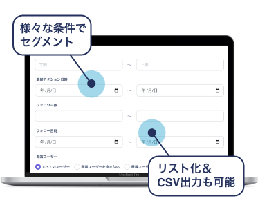 セグメント機能