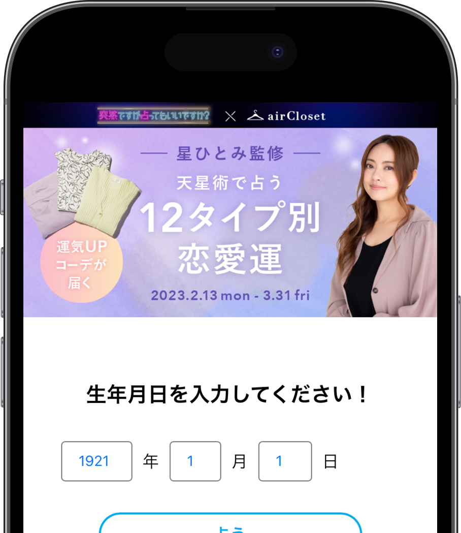 12種の天星を占う本格占い