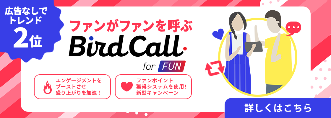 BirdCall for Entertainment